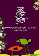 Shopno Hase Chokhe image