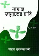 Namaz Jannater Chabi image