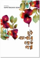 Dhoi Bangler Sestho Golpo image