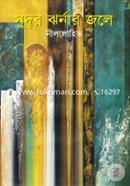 Sudhur Jharnar Jale image