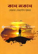 Kal Akal image