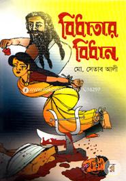 Bidhatar Bidhan image