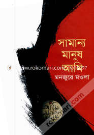Shamannya Manush Ami image
