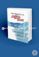 Ahole Hadis Somproday Itihas, Vronti O Tar Somucit Jobab image