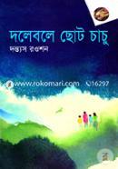 Dolebole Choto Chachu image