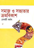 সমাজ ও সভ্যতার ক্রমবিকাশ image