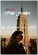 পোটকরা টু ম্যানহাটন image
