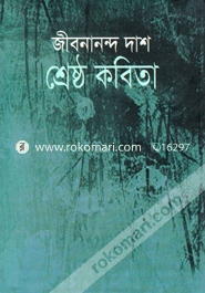 Shrestho Kobita image