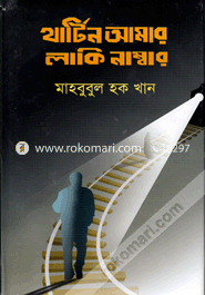 Thirteen Amar Lucky Number image