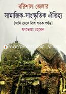 Barisal Ziller Samajic-Saskritic Otirza image