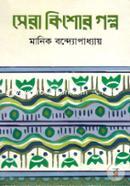 Sera Kishor Golpo image