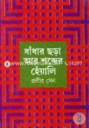 Dhadhar Chora r Shobder Heyali image