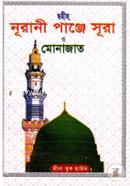 Soheho Nurani Panja Sura O Monajat (Poket Saiz) image