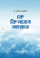 কে কিনবেন জান্নাত image