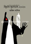 Bicchuti Duloke -2020 image