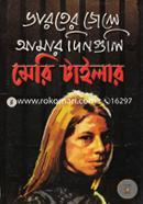 Varoter Jele Amar Dinguli image