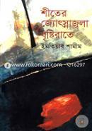 Shiter Joyosnajwola Brishtirate image