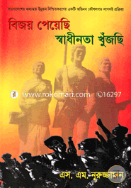 Bijoy Peyechi Shadhinota Khujchi image