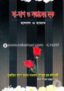 Ma-Bap O Sontaner Haque (Halal O Haram) image