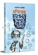 Goniter Mojar Proshno O Uttor image