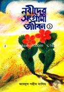 Nobider Songrami Jibon (1st Part) image