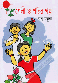 Shoili O Porir Golpo image