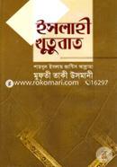 Isolahi Khutubat-4th Volume (13th-15th Part) image