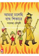 Amra Cholechi Bagh Shikare image
