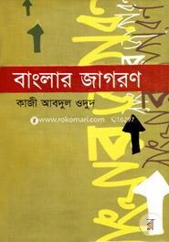 Banglar Jagoron image
