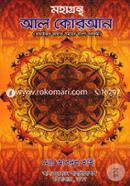 Mohogrontho Al Quran image