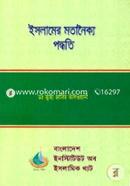 Islame Motanoikko Poddhoti image