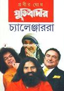 Juktibadir Challengerara- (1st to 4th part) image