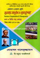 ব্যবসায় সংগঠন ও ব্যবস্থাপনা (একাদশ-দ্বাদশ শ্রেণি) (নিউজ) - (১ম ও ২য় পত্র একত্রে) image