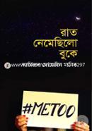 Rat Nemechilo Buke image