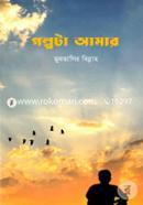 Golpota Amar image