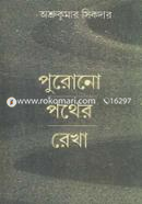 Purono Pother Rekha image