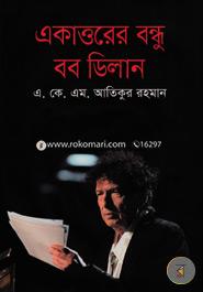 Ekattorer Bondhu Bob Dylan image