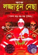 Kak Lojjatun (1-75 Khondo) image