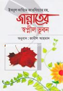 Zannater Swapnil Bhubon image