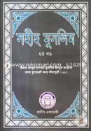 Saheeh Muslim 2nd Khondo image