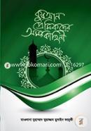 Quran Premikder Omor Kahini image