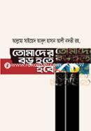 Tomader Boro Hote Hobe image