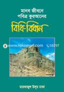 Manob Jiboner Bidhibidhan image