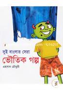 Dui Banglar Sera Voutik Golpo image