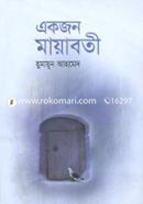 Akjon Mayaboti image