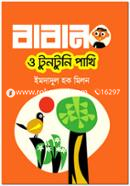 Baban O Tuntuni Pakhi image