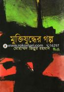 Muktijuddher Golpo image