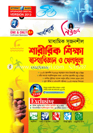 Madhomic Sharirik Shikha, Shasthobiggan O Kheladhula image