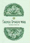 Kishor Uponyas Somogro -4 image