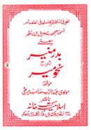 Bodore Munir (Urdu Shoraho) image